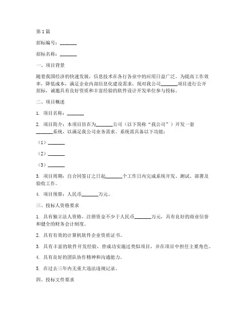 软件设计开发招标书(3篇)