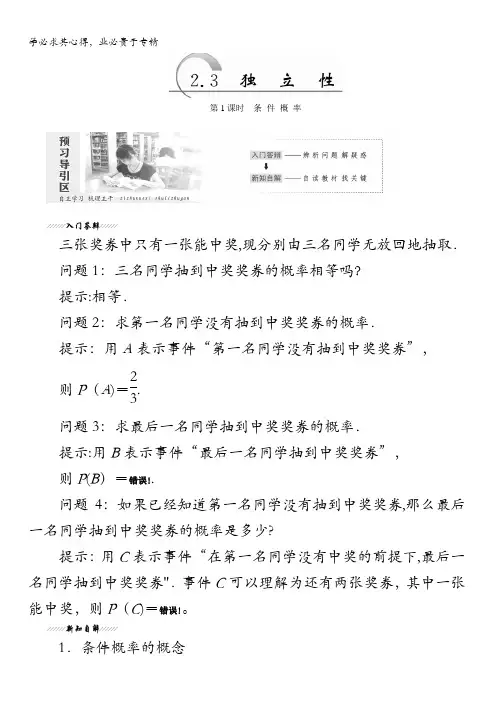 2017-2018学年高中数学苏教版选修2-3教学案：2.3 独立性含解析