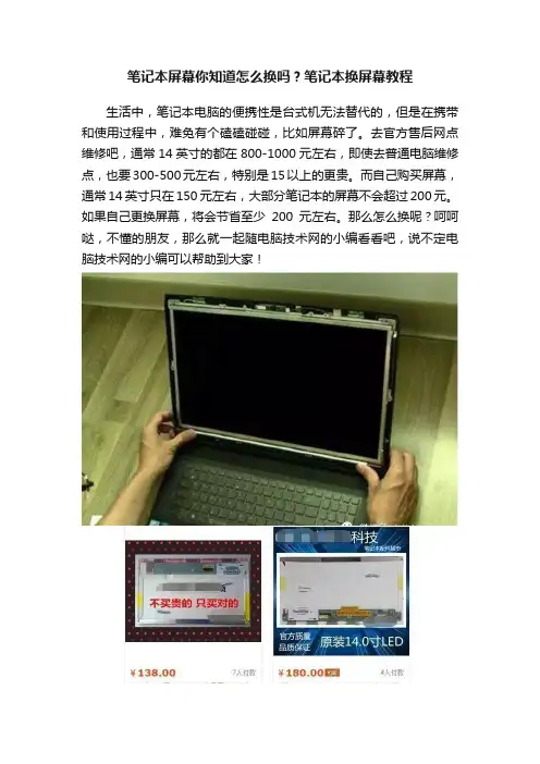 笔记本屏幕你知道怎么换吗？笔记本换屏幕教程