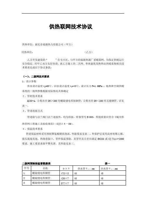 供热联网技术要求