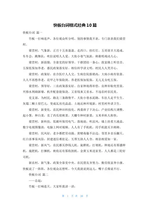 快板台词格式经典10篇
