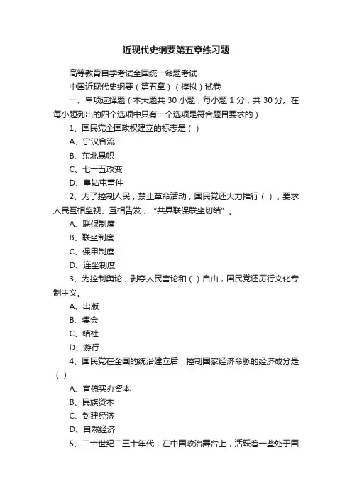 近现代史纲要第五章练习题