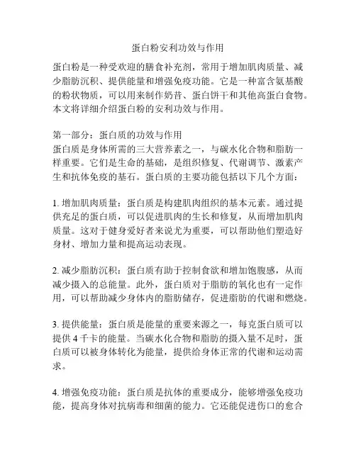 蛋白粉安利功效与作用