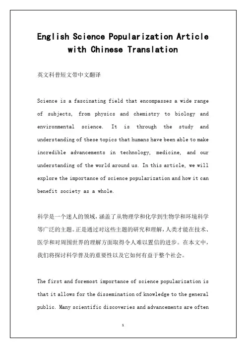 英文科普短文带中文翻译