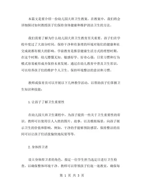 幼儿园大班卫生教案