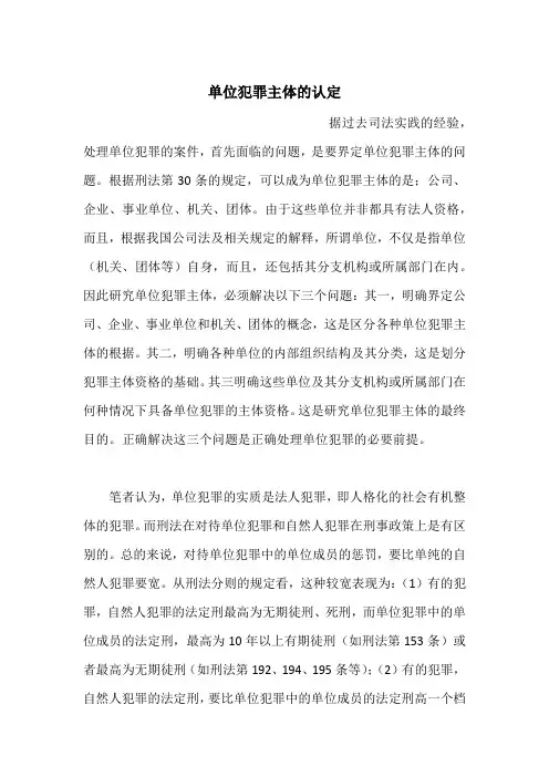 单位犯罪主体的认定