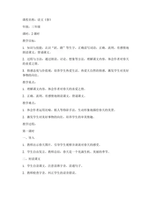 小学一师一优课教案模板