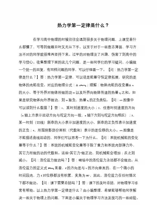 热力学第一定律是什么？