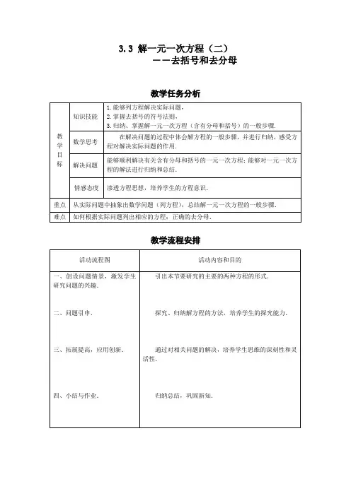 解一元一次方程(二)