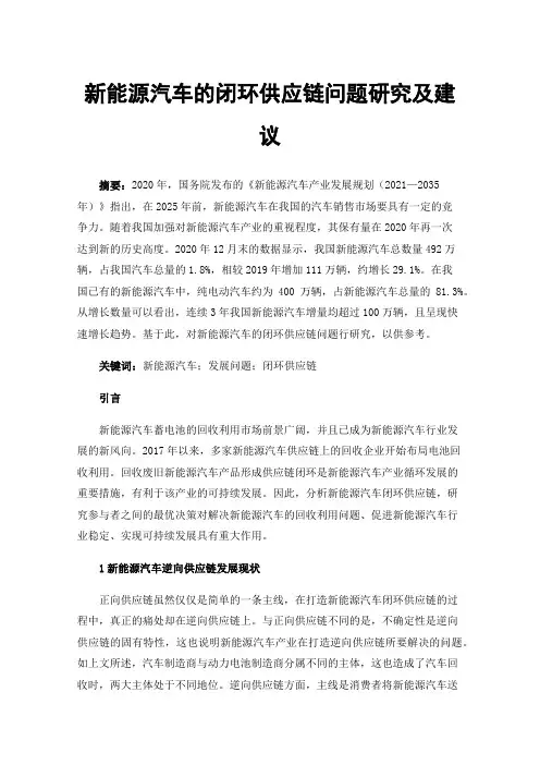 新能源汽车的闭环供应链问题研究及建议