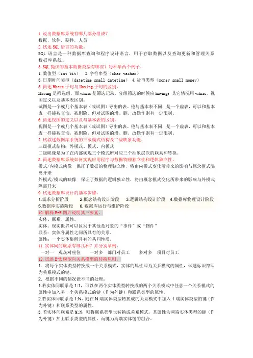 数据库简答题完整版