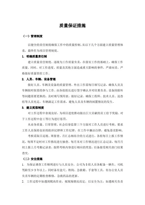质量保证措施
