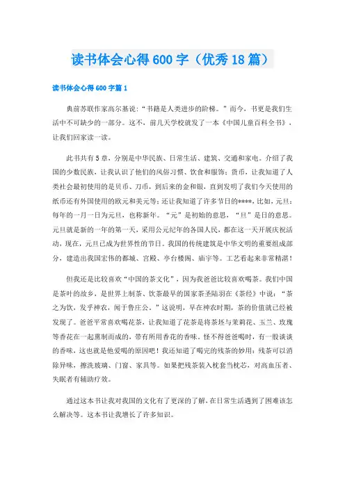 读书体会心得600字(优秀18篇)
