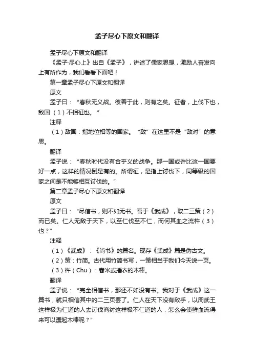 孟子尽心下原文和翻译