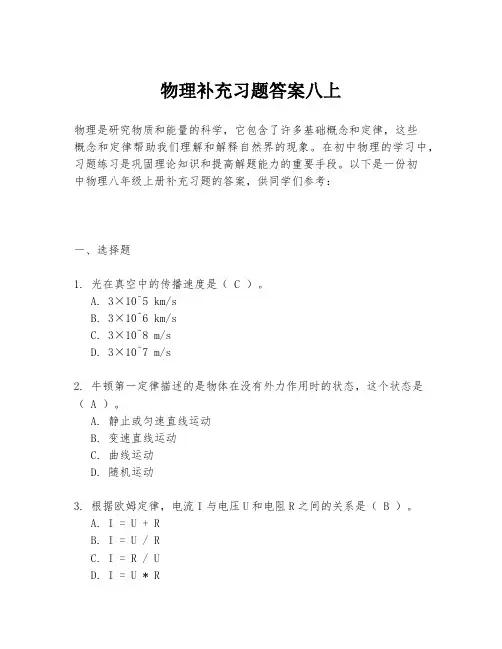 物理补充习题答案八上