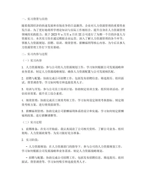 沙盘人力资源实习报告