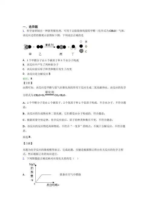 人教版初中九年级化学上册第六单元《碳和碳的氧化物》经典测试题(含答案解析)