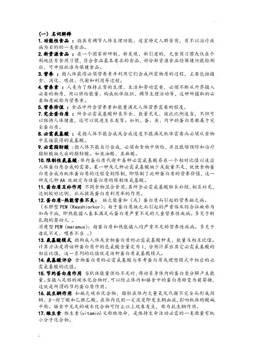 食品营养与卫生复习题整理