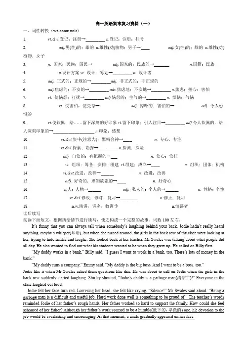 人教版高一英语期末复习资料之词性转换及应用文背诵