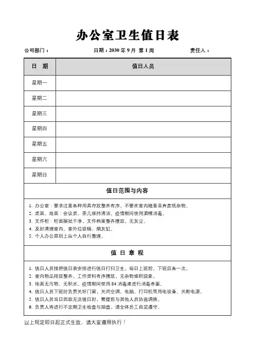 办公室卫生值日表