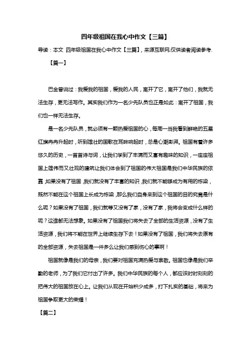 四年级祖国在我心中作文【三篇】