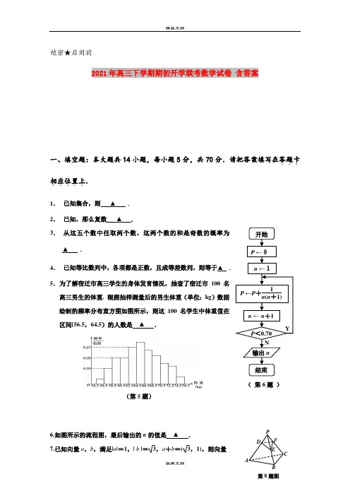 2021年高三下学期期初开学联考数学试卷 含答案