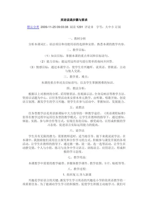 英语说课步骤与要求