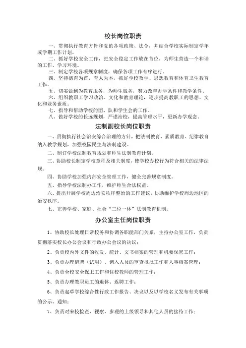 教学管理机构、各级各类人员职责
