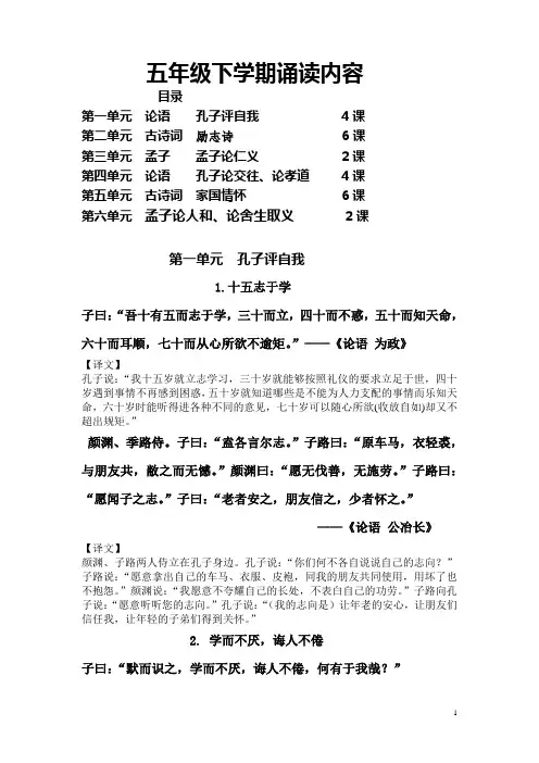 五年级下学期必背内容