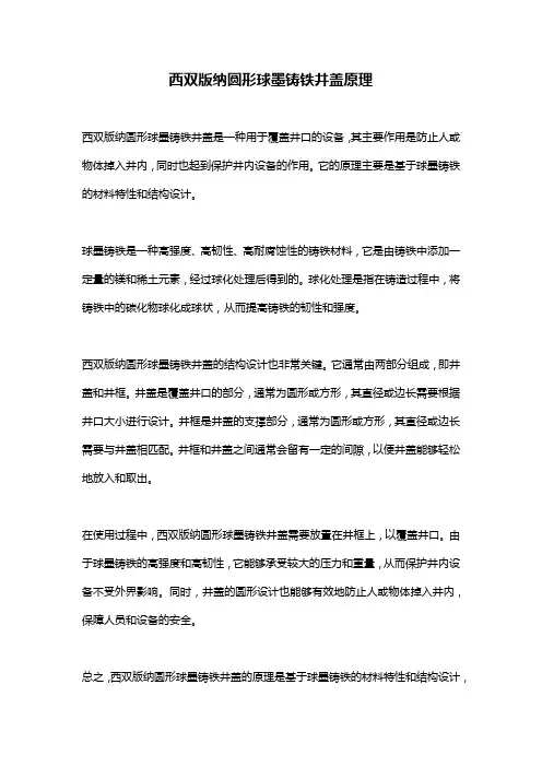 西双版纳圆形球墨铸铁井盖原理