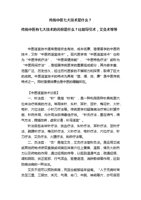 传统中医七大技术是什么？