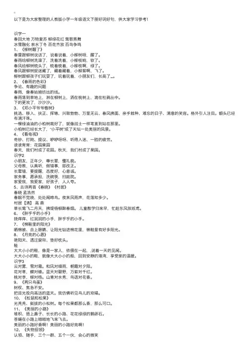 人教版小学一年级语文下册好词好句