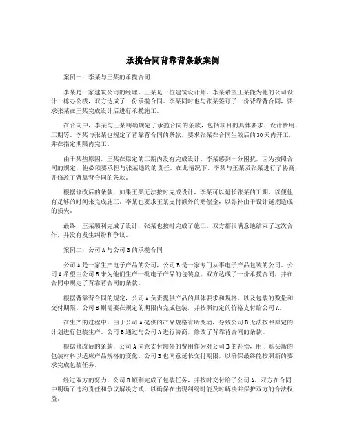 承揽合同背靠背条款案例