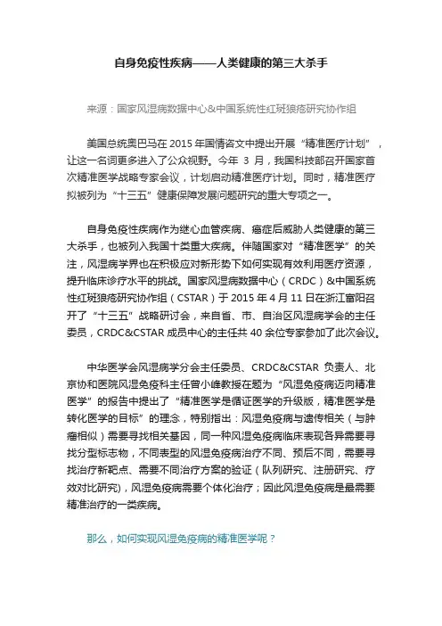 自身免疫性疾病——人类健康的第三大杀手