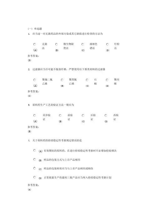 中南大学《药品生产质量管理 》网上(课程)作业三及参考答案