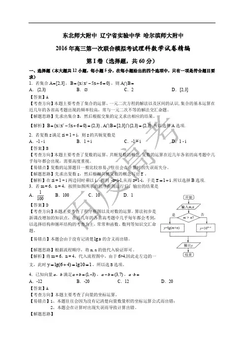 2016年哈尔滨市第一次联合考试 理科数学