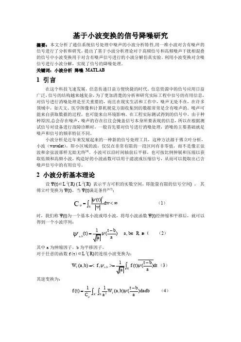 基于小波变换的信号降噪研究及其MATLAB仿真(附源码)