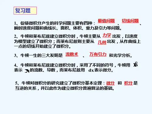 数学史概论数学与统计学院