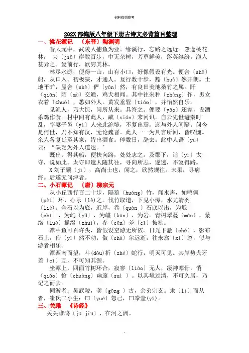新版语文八级下册古诗文篇目整理