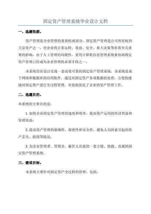固定资产管理系统毕业设计文档