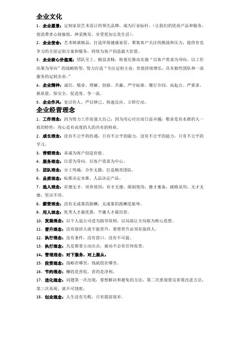 企业文化+经营理念.
