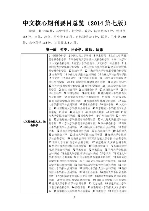 中文核心期刊目录(2014第七版)