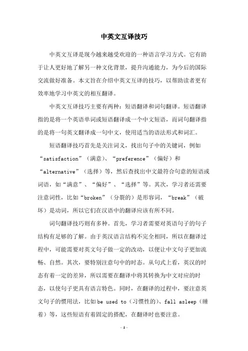 中英文互译技巧