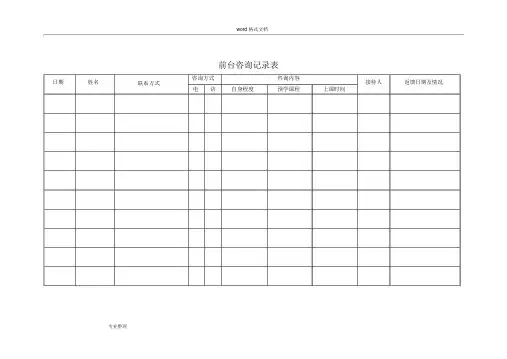 教育培训机构表格模板