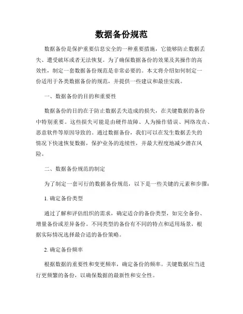 数据备份规范