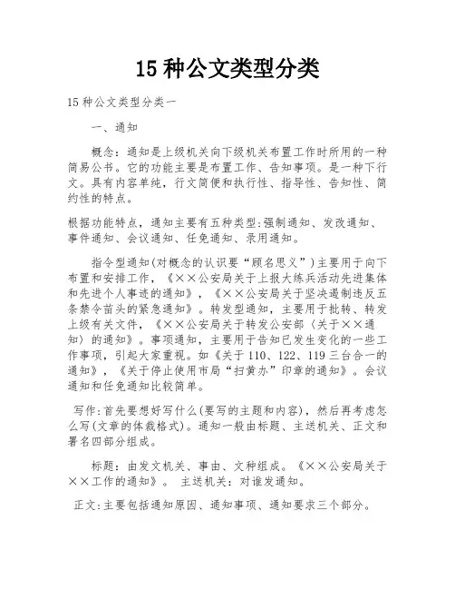 15种公文类型分类