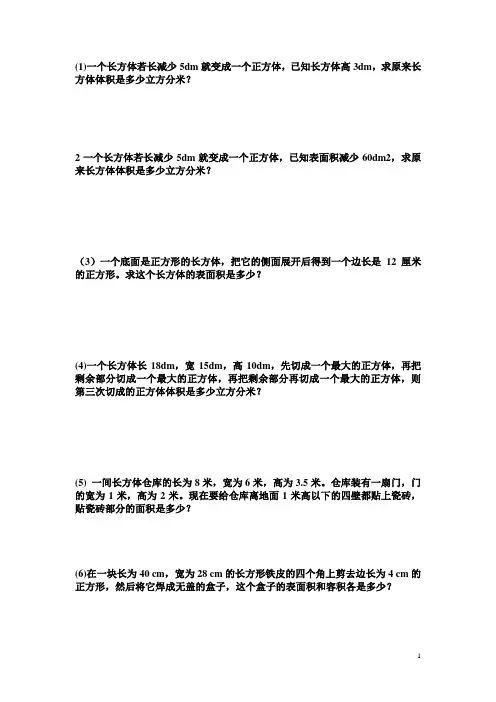 长方体正方体练习卷