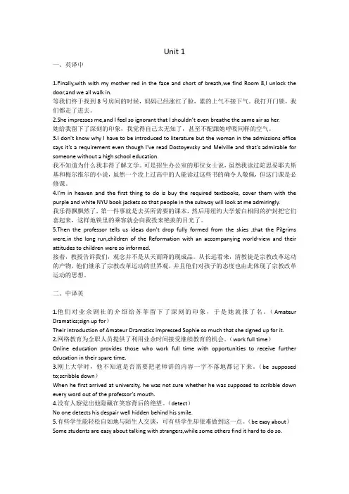 新标准大学英语综合教程1课后翻译Unit1~Unit5