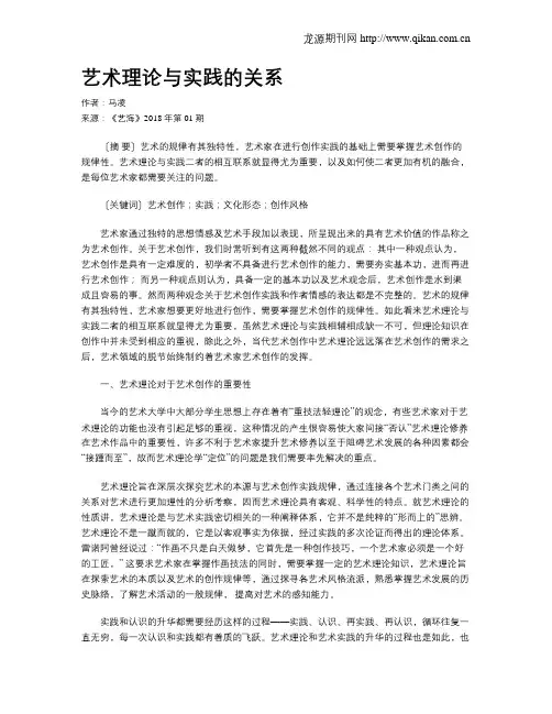 艺术理论与实践的关系