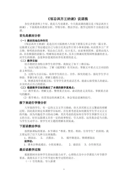 邹忌讽齐王纳谏说课稿